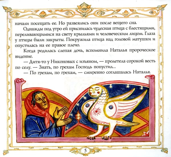 Дополнительное изображение книги «Блаженная Матрона Московская»