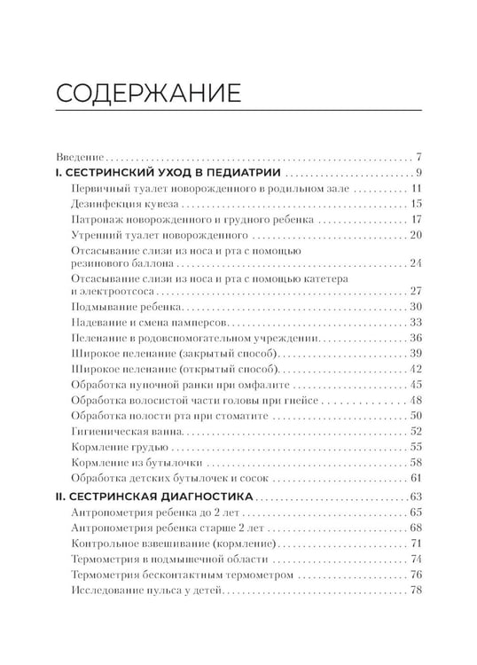 Дополнительное изображение книги «Алгоритмы сестринских манипуляций в педиатрии: Учебное пособие»