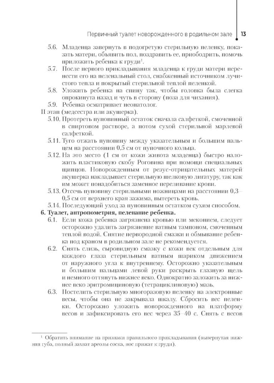 Дополнительное изображение книги «Алгоритмы сестринских манипуляций в педиатрии: Учебное пособие»