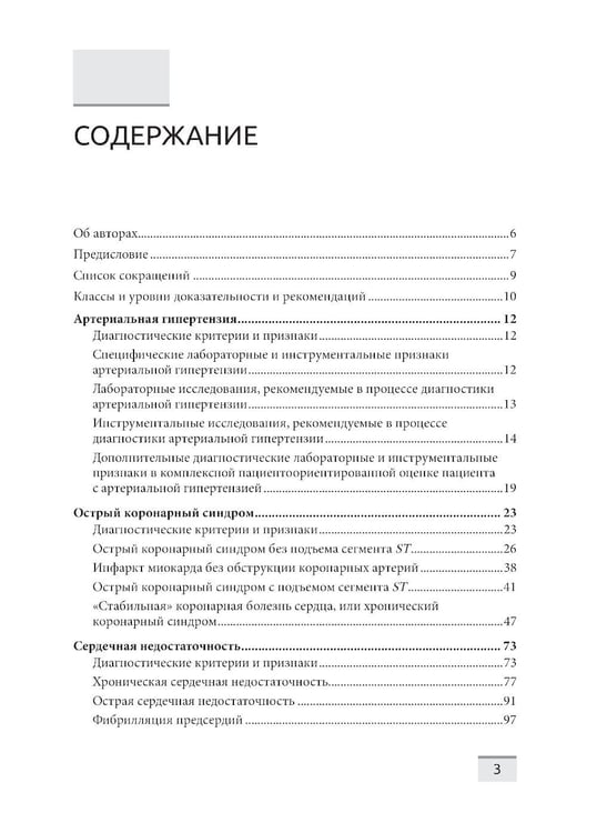 Дополнительное изображение книги «Лабораторная и инструментальная диагностика кардиоваскулярной патологии»