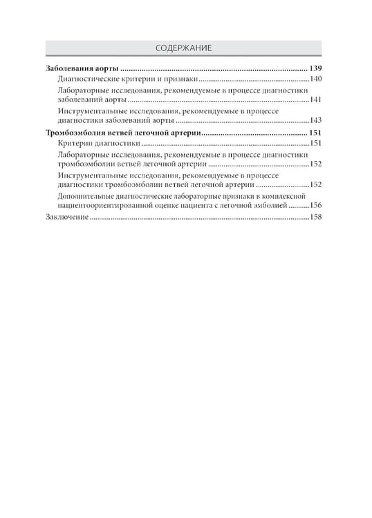 Дополнительное изображение книги «Лабораторная и инструментальная диагностика кардиоваскулярной патологии»