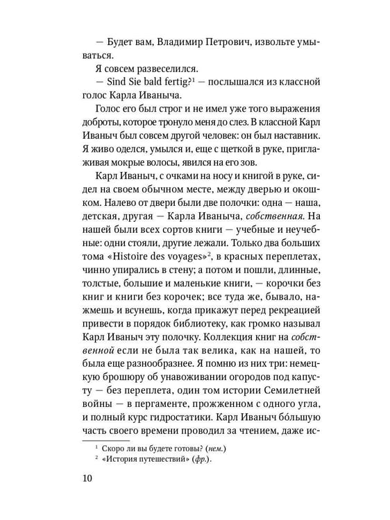 Дополнительное изображение книги «Детство. Отрочество: повести»