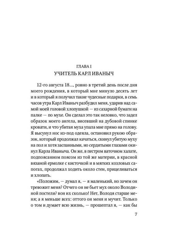 Дополнительное изображение книги «Детство. Отрочество: повести»