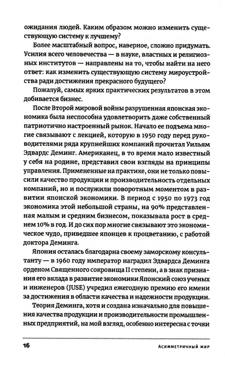 Дополнительное изображение книги «Антиманипулятор: Как построить общество, свободное от манипуляций чиновников»