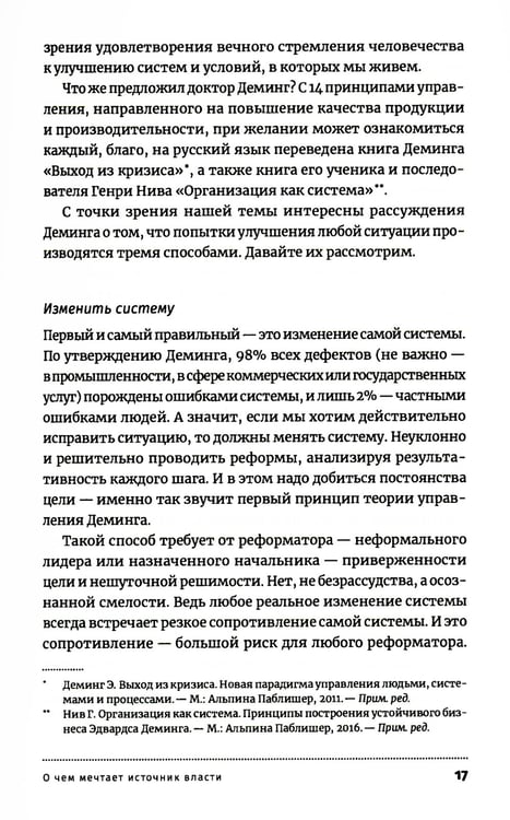 Дополнительное изображение книги «Антиманипулятор: Как построить общество, свободное от манипуляций чиновников»
