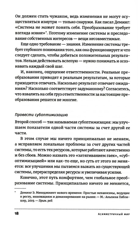 Дополнительное изображение книги «Антиманипулятор: Как построить общество, свободное от манипуляций чиновников»