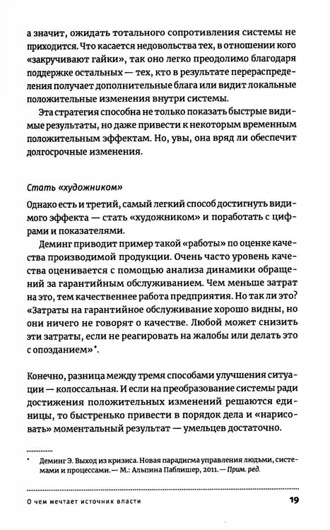 Дополнительное изображение книги «Антиманипулятор: Как построить общество, свободное от манипуляций чиновников»