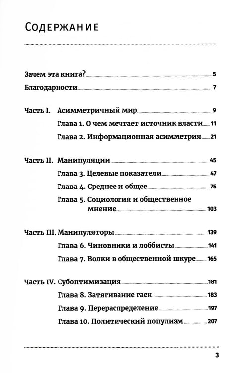 Дополнительное изображение книги «Антиманипулятор: Как построить общество, свободное от манипуляций чиновников»