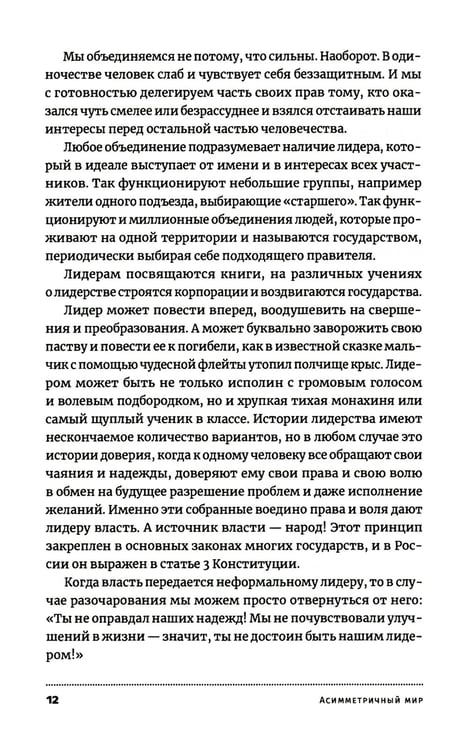 Дополнительное изображение книги «Антиманипулятор: Как построить общество, свободное от манипуляций чиновников»