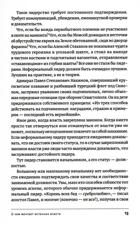 Дополнительное изображение книги «Антиманипулятор: Как построить общество, свободное от манипуляций чиновников»