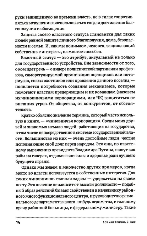 Дополнительное изображение книги «Антиманипулятор: Как построить общество, свободное от манипуляций чиновников»