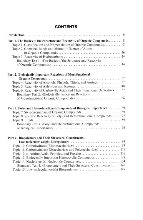 Дополнительное изображение книги «Bioorganic Chemistry = Биоорганическая химия: workbook to practicе: tutorial guide. (кн. на англ. яз.)»