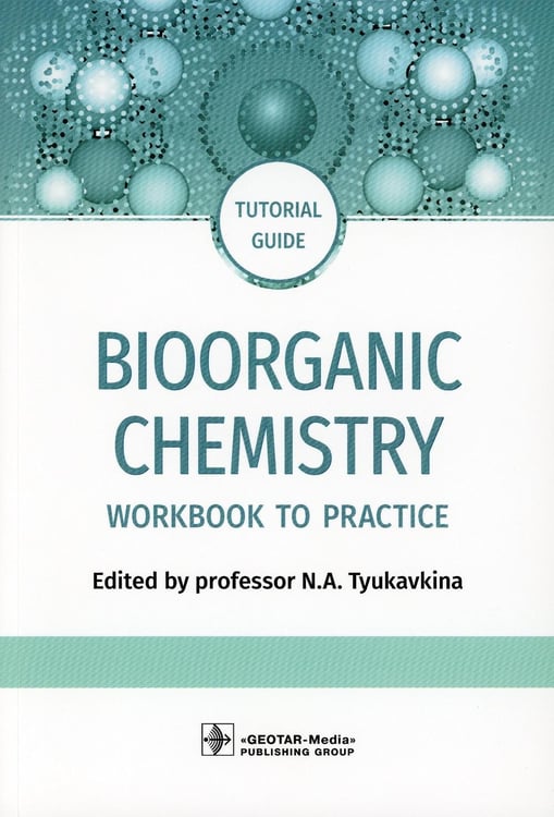 Обложка книги «Bioorganic Chemistry = Биоорганическая химия: workbook to practicе: tutorial guide. (кн. на англ. яз.)» — None, ISBN 9785970465783