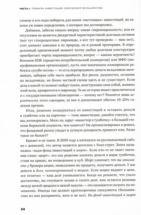 Дополнительное изображение книги «Деньги без дураков: Почему инвестировать сложнее, чем кажется, и как это делать правильно»