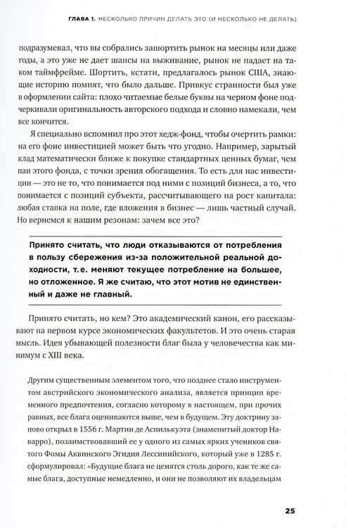 Дополнительное изображение книги «Деньги без дураков: Почему инвестировать сложнее, чем кажется, и как это делать правильно»