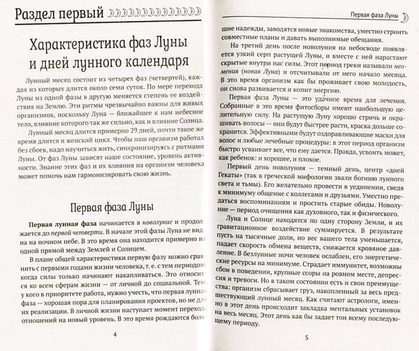 Дополнительное изображение книги «Женский лунный календарь: 2023 год»