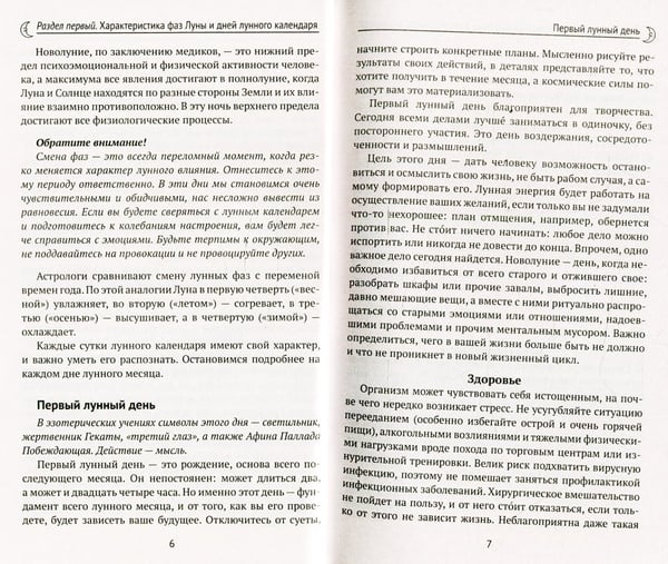 Дополнительное изображение книги «Женский лунный календарь: 2023 год»