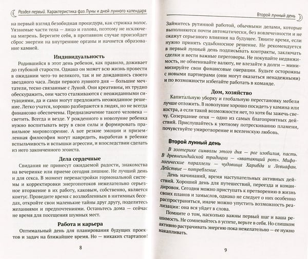 Дополнительное изображение книги «Женский лунный календарь: 2023 год»