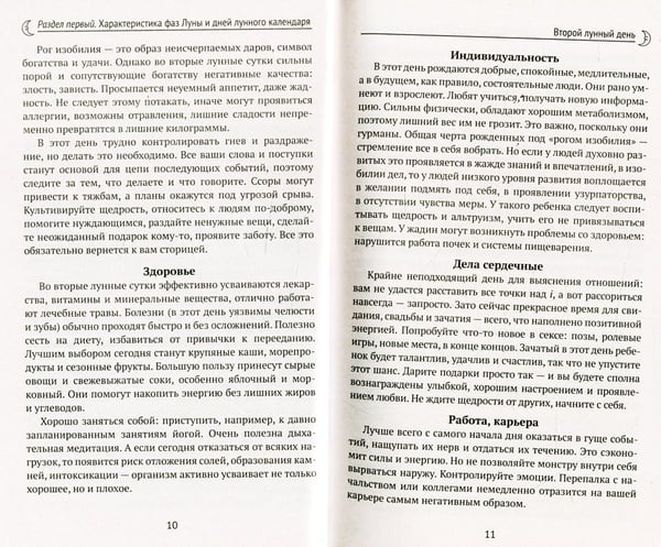 Дополнительное изображение книги «Женский лунный календарь: 2023 год»