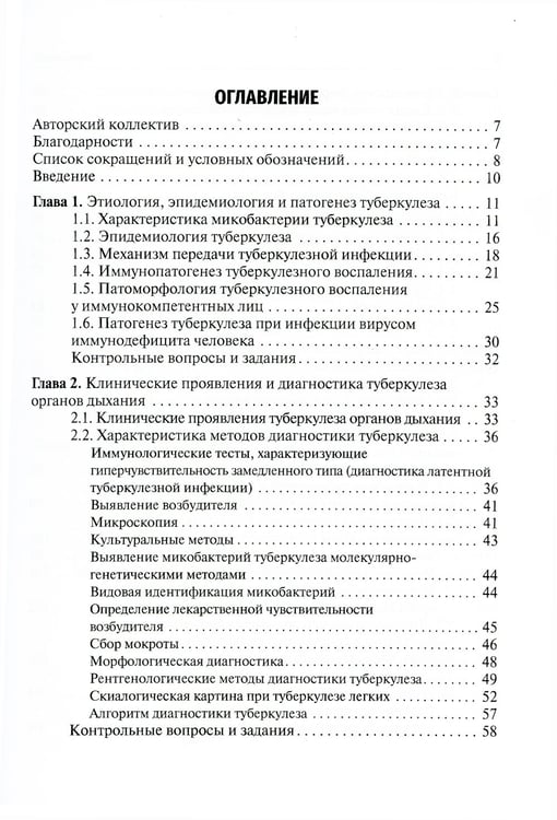 Дополнительное изображение книги «Фтизиатрия для стоматологов: Учебник»