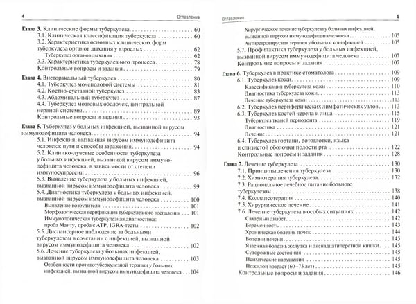 Дополнительное изображение книги «Фтизиатрия для стоматологов: Учебник»