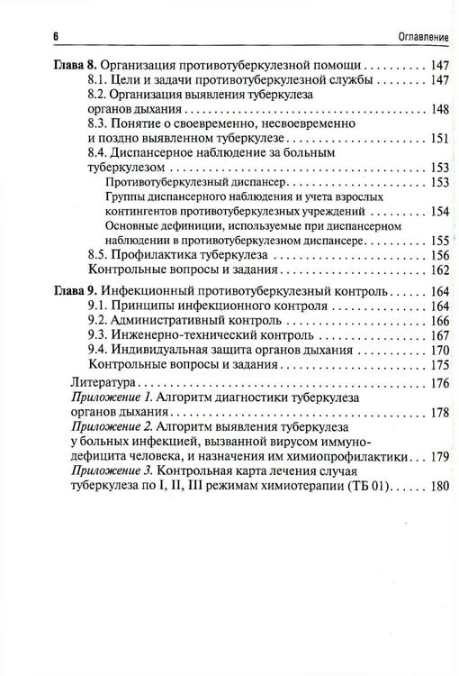 Дополнительное изображение книги «Фтизиатрия для стоматологов: Учебник»