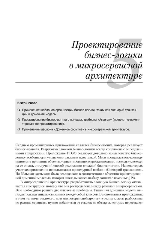 Дополнительное изображение книги «Микросервисы. Паттерны разработки и рефакторинга»