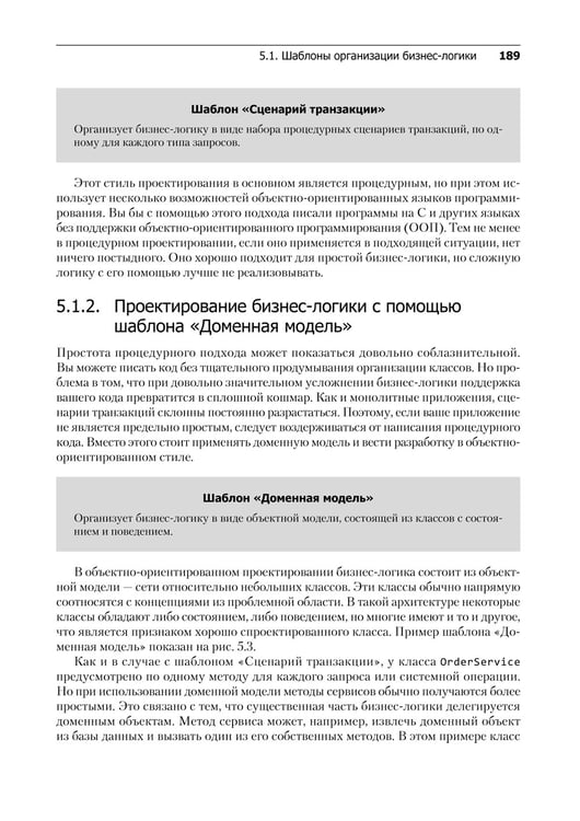 Дополнительное изображение книги «Микросервисы. Паттерны разработки и рефакторинга»