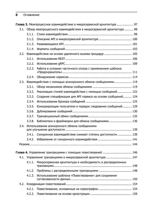 Дополнительное изображение книги «Микросервисы. Паттерны разработки и рефакторинга»