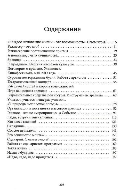 Дополнительное изображение книги «Открыто, входите.. Приглашение в профессию "Режиссер театрализованных представлений и праздников"»