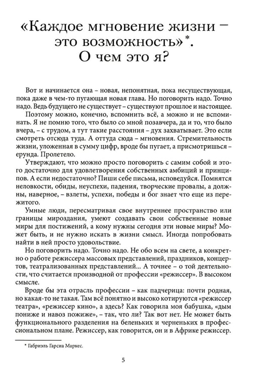 Дополнительное изображение книги «Открыто, входите.. Приглашение в профессию "Режиссер театрализованных представлений и праздников"»