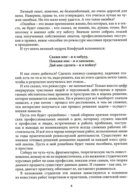 Дополнительное изображение книги «Открыто, входите.. Приглашение в профессию "Режиссер театрализованных представлений и праздников"»