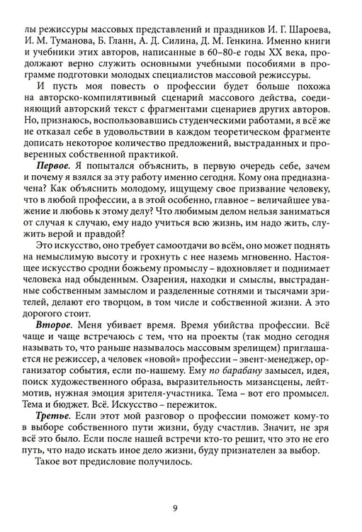 Дополнительное изображение книги «Открыто, входите.. Приглашение в профессию "Режиссер театрализованных представлений и праздников"»