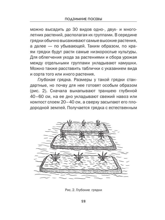 Дополнительное изображение книги «Подзимние посевы (обл.)»
