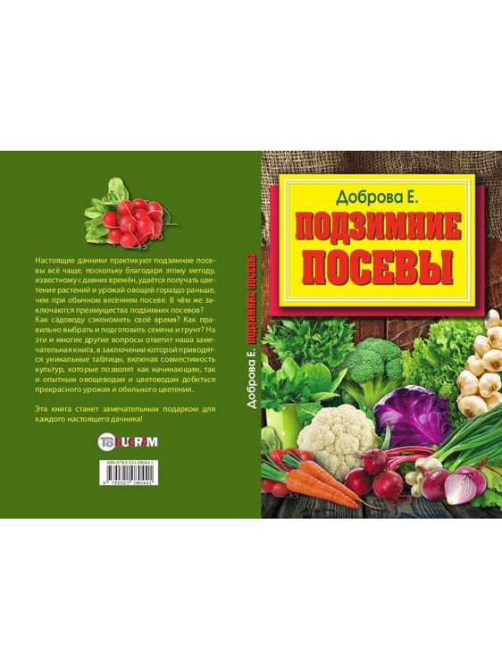 Дополнительное изображение книги «Подзимние посевы (обл.)»
