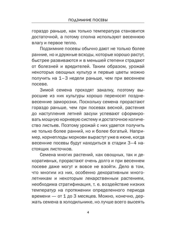 Дополнительное изображение книги «Подзимние посевы (обл.)»