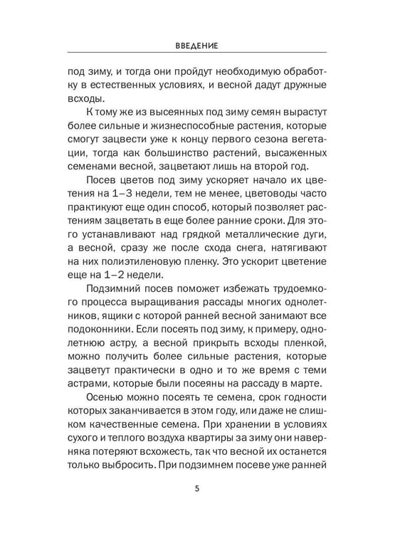 Дополнительное изображение книги «Подзимние посевы (обл.)»