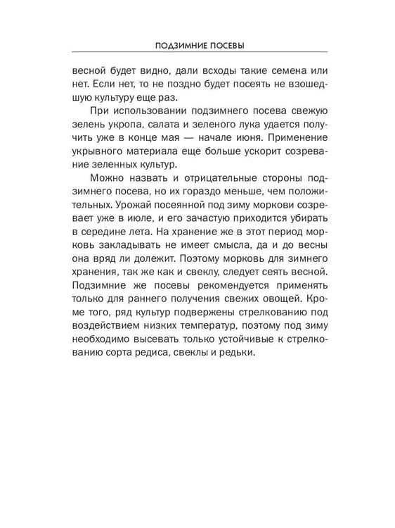 Дополнительное изображение книги «Подзимние посевы (обл.)»