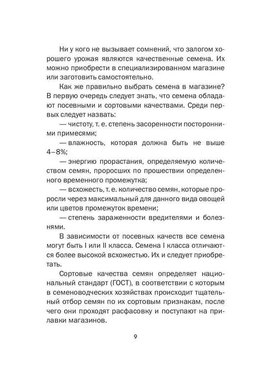 Дополнительное изображение книги «Подзимние посевы (обл.)»