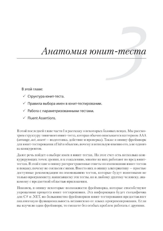 Дополнительное изображение книги «Принципы юнит-тестирования»