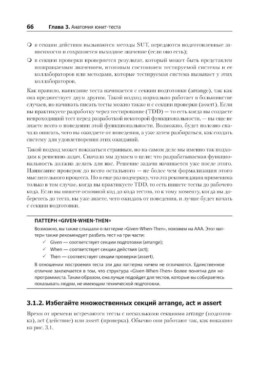 Дополнительное изображение книги «Принципы юнит-тестирования»