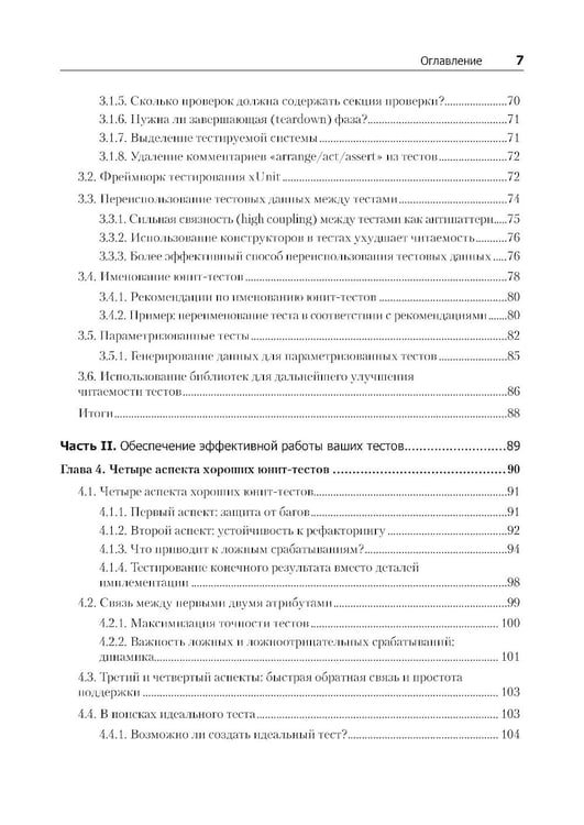 Дополнительное изображение книги «Принципы юнит-тестирования»
