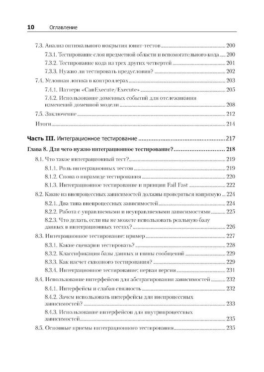 Дополнительное изображение книги «Принципы юнит-тестирования»