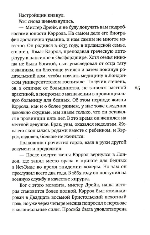 Дополнительное изображение книги «Настройщик: роман»