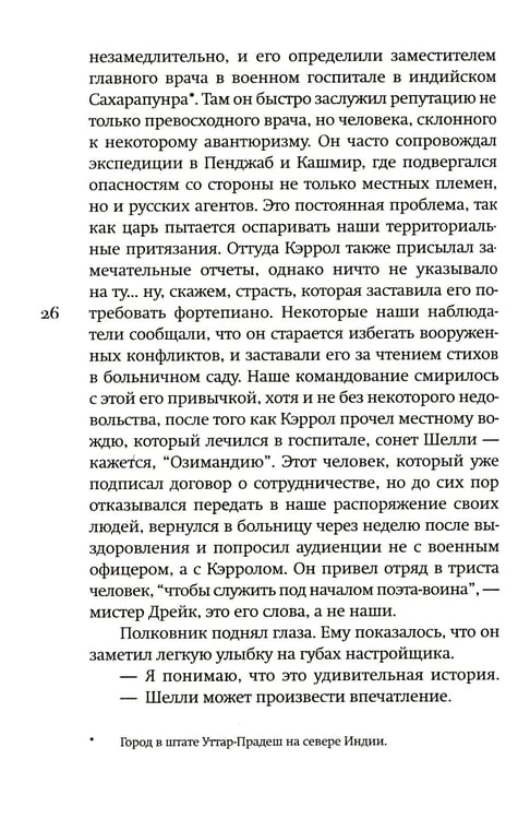 Дополнительное изображение книги «Настройщик: роман»