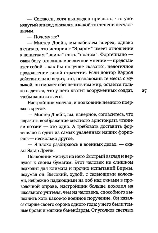 Дополнительное изображение книги «Настройщик: роман»