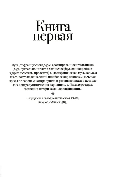 Дополнительное изображение книги «Настройщик: роман»