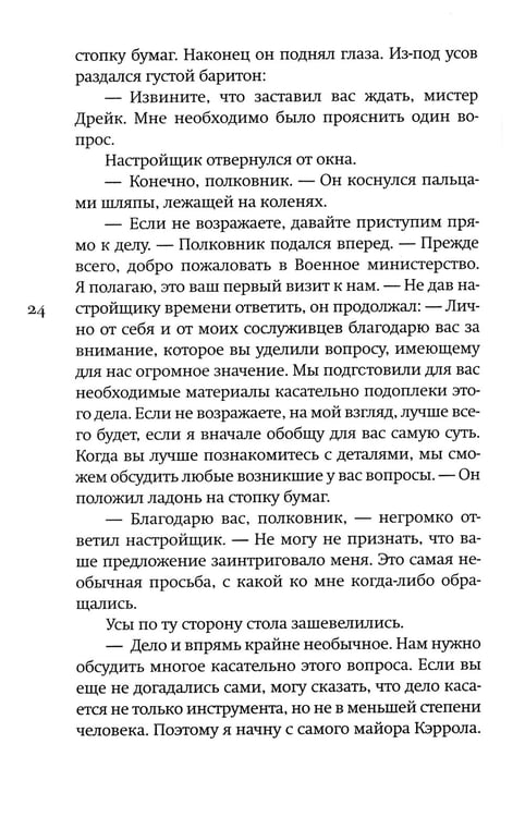 Дополнительное изображение книги «Настройщик: роман»