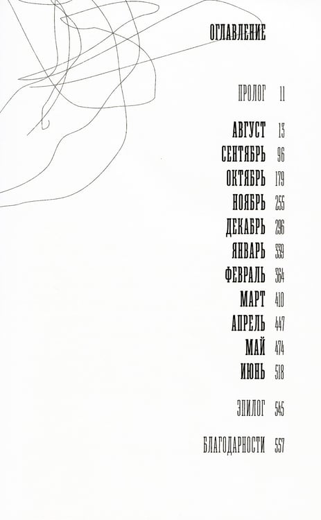 Дополнительное изображение книги «Пардес: роман»