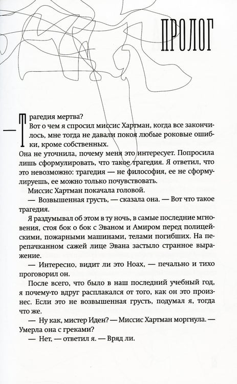 Дополнительное изображение книги «Пардес: роман»